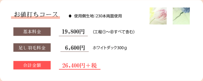 お値打ちコース